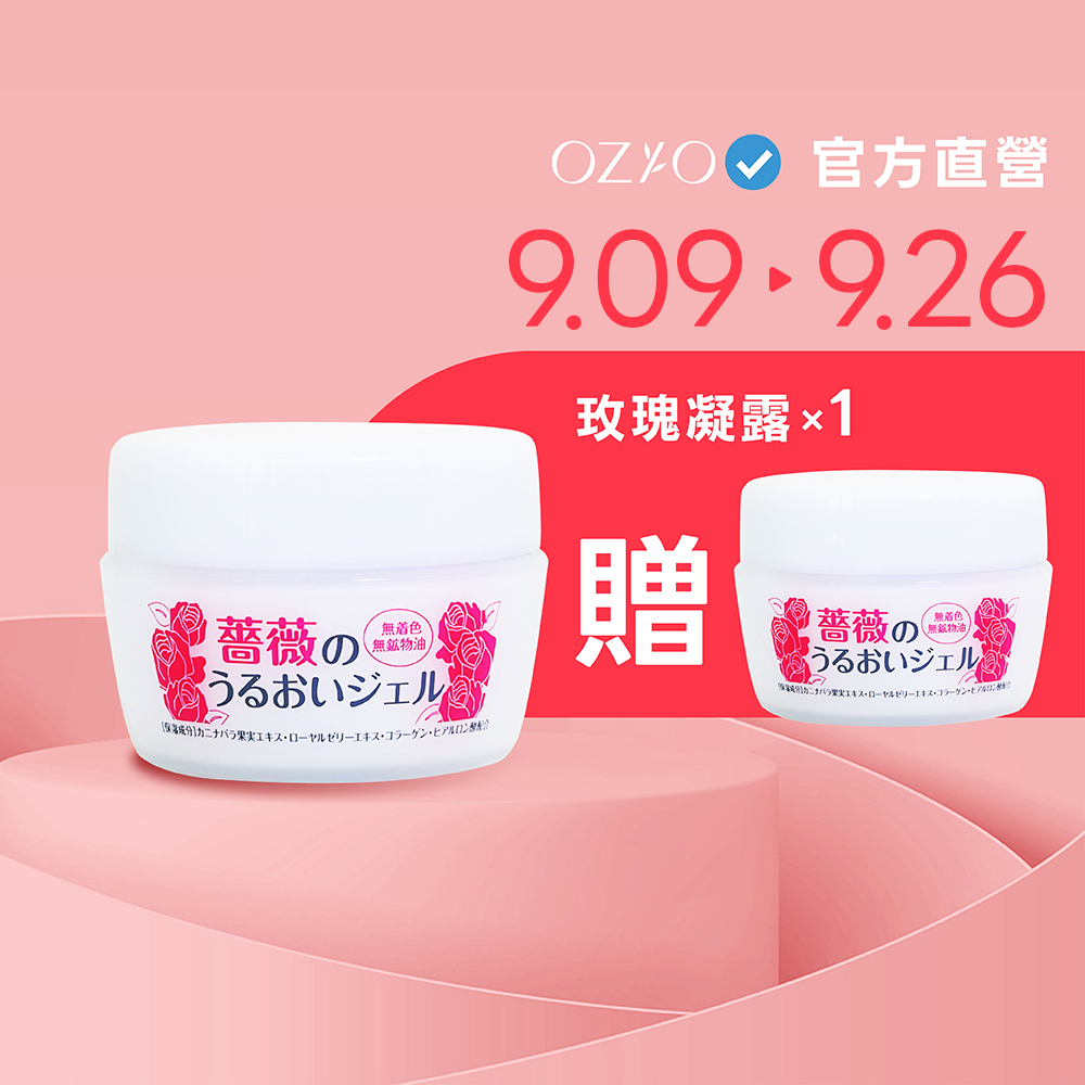 OZIO 蜂王乳玫瑰花萃凝露 80g 2入組