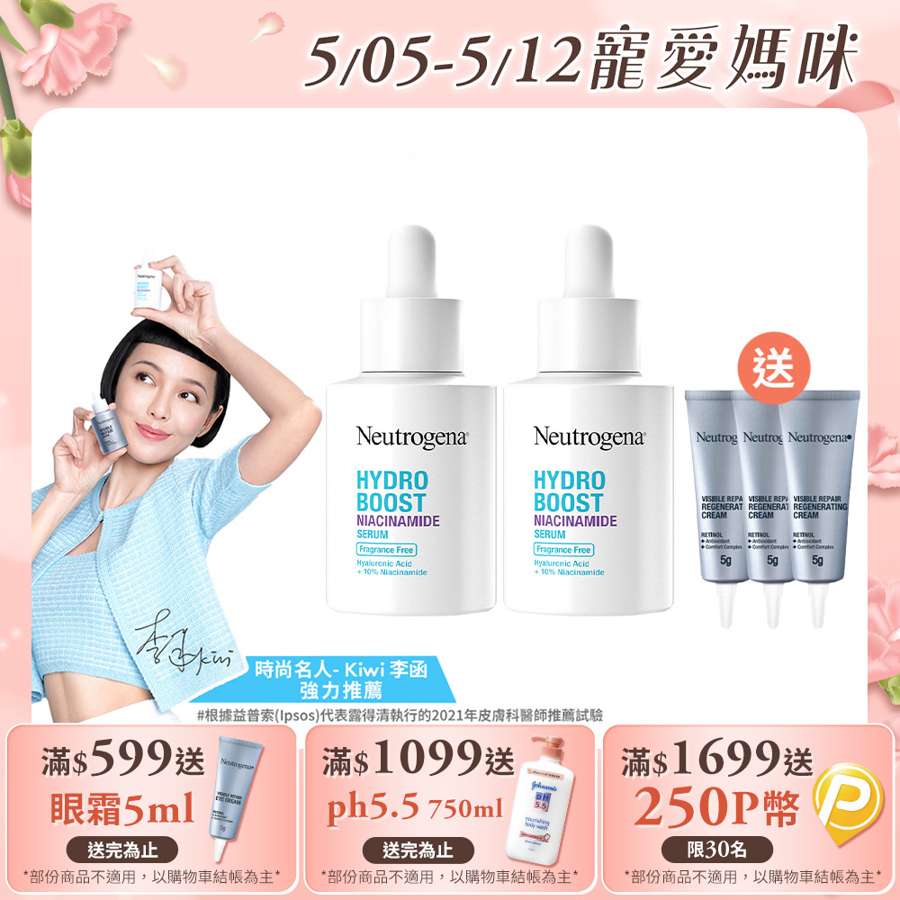 露得清 水活保濕菸鹼醯胺精華30mlx2