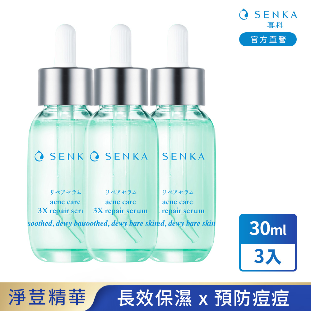 專科 淨荳煥膚修護精華 30mL 3入組