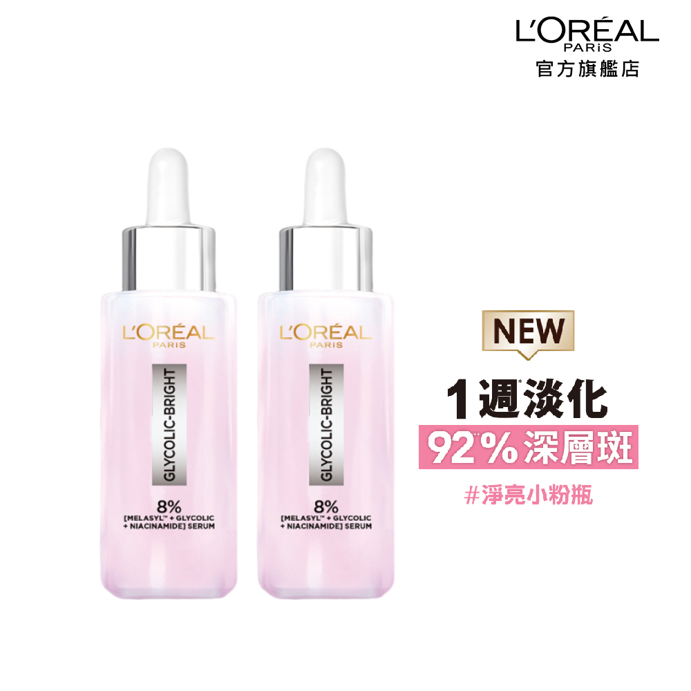 【LOREAL Paris 巴黎萊雅】淨亮白MELA淡斑精華30ml 2入組