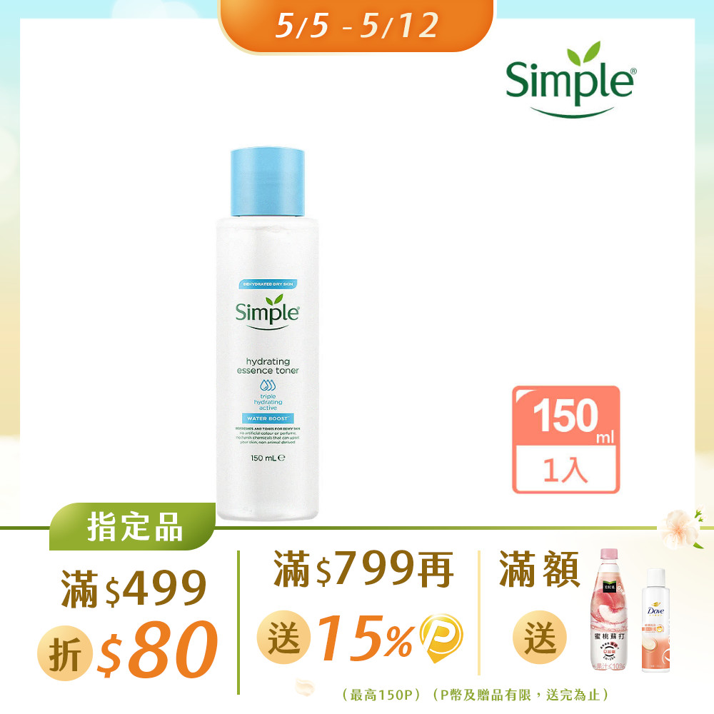 Simple 清妍 極致補水 3重保濕精華水 150ml