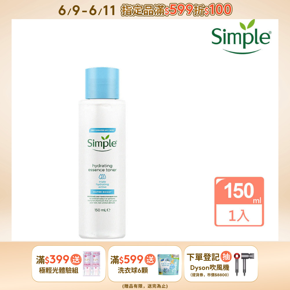 Simple 清妍 極致補水 3重保濕精華水 150ml