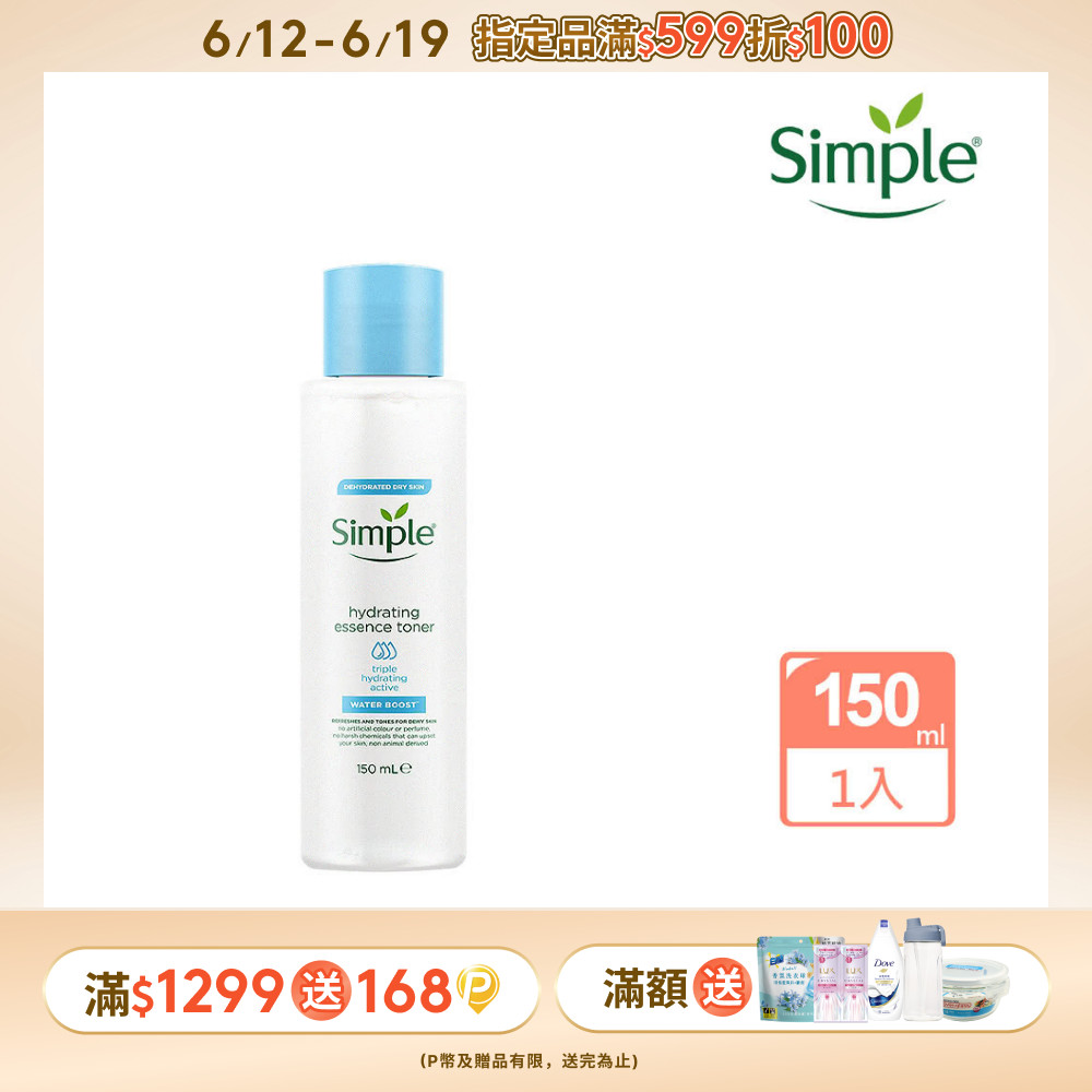 Simple 清妍 極致補水 3重保濕精華水 150ml