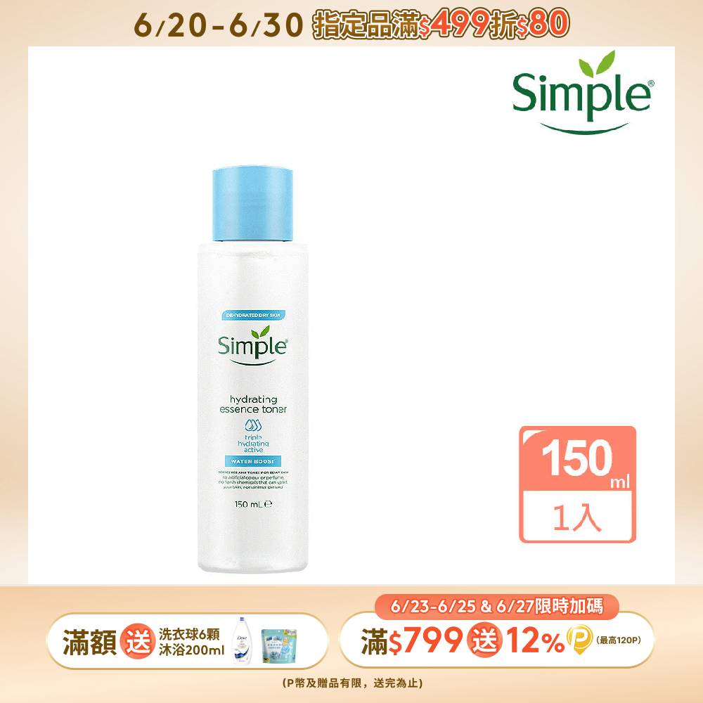 Simple 清妍 極致補水 3重保濕精華水 150ml