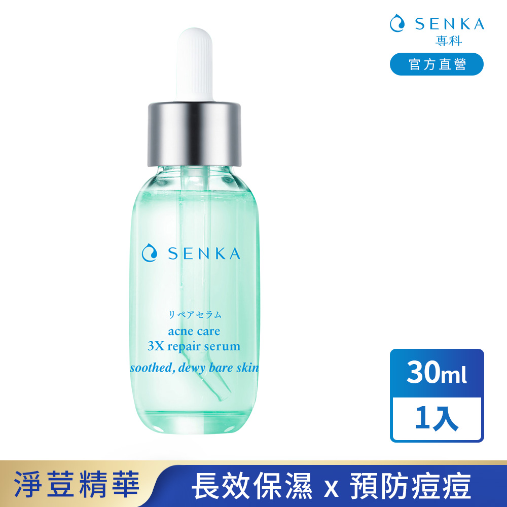 專科 淨荳煥膚修護精華 30mL
