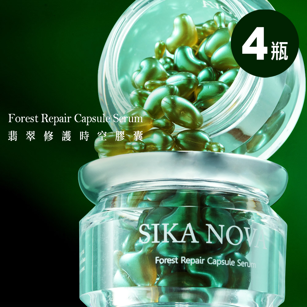 【SIKA NOVA】翡翠修護時空膠囊精華液 30顆/盒 4瓶