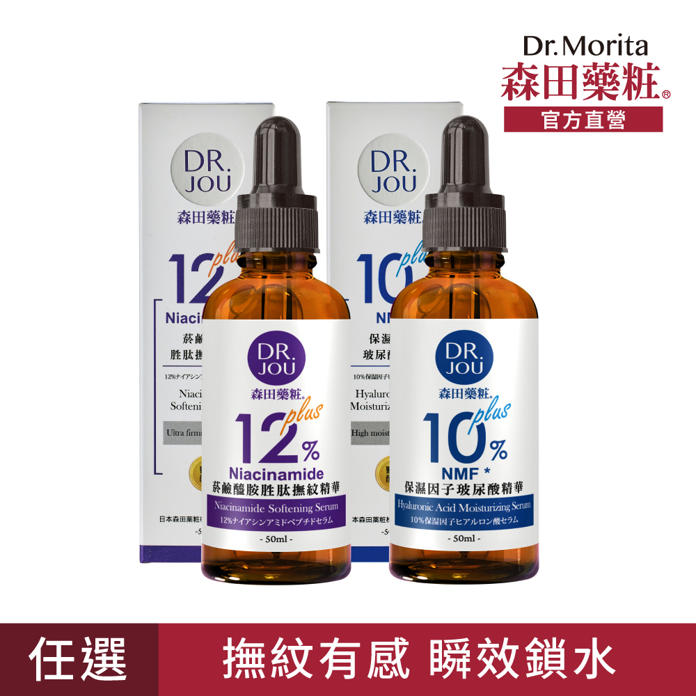 【森田藥粧】高效專研精華液50ml