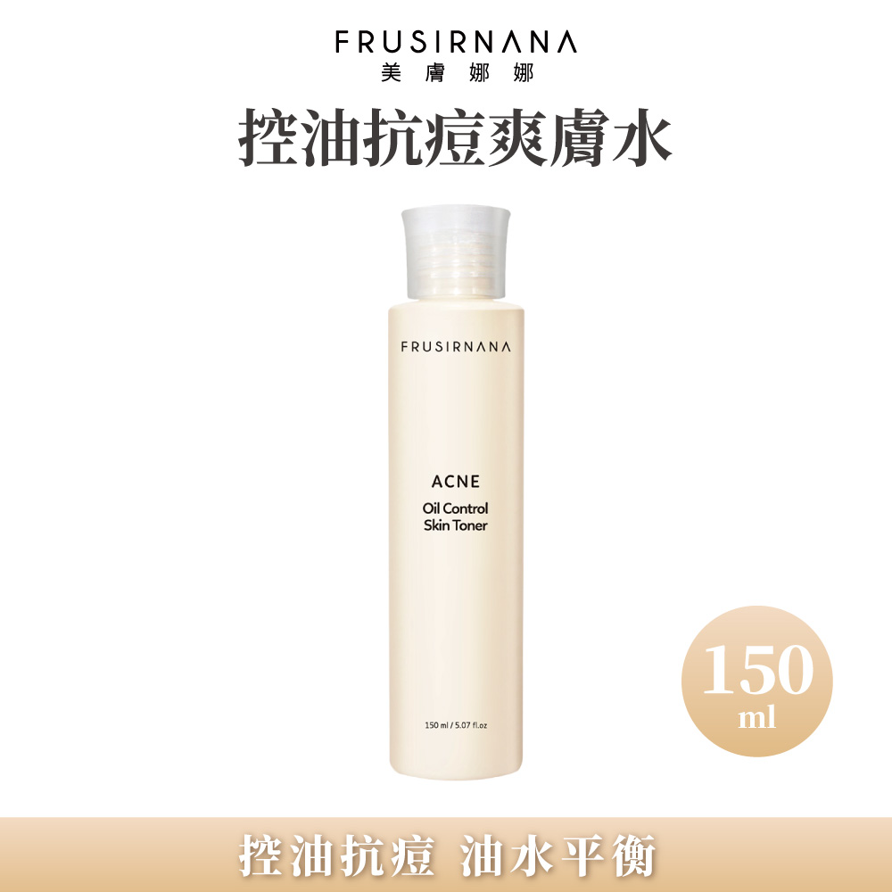 【美膚娜娜】控油抗痘爽膚水150ml