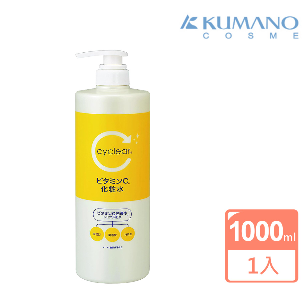 【KUMANO 熊野油脂】Cyclear維他命C酵素化妝水1000ml