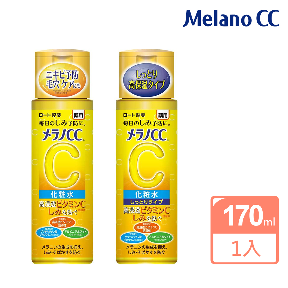 【Melano CC】高純度維他命C美白化妝水170ml