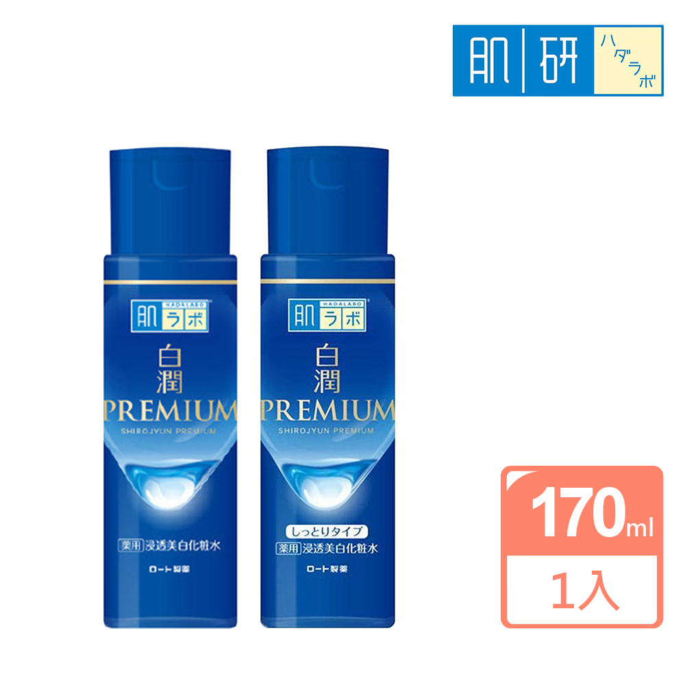 【肌研】白潤PREMIUM高效美白化妝水170ml