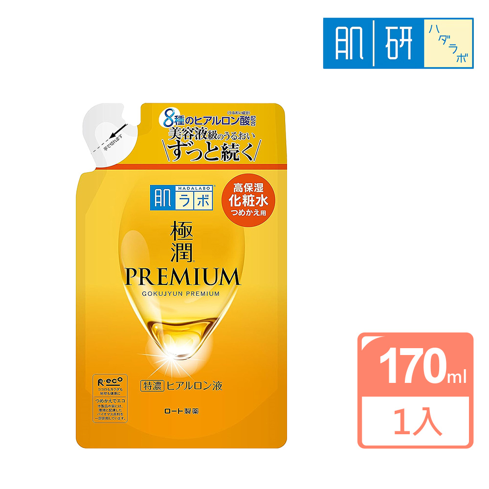 【肌研】極潤PREMIUM高效保濕化妝水補充包170ml(金橘)