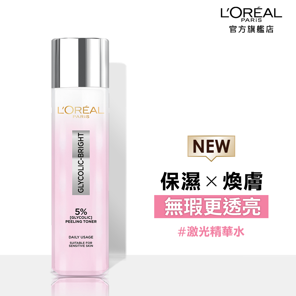 LOREAL Paris 巴黎萊雅 淨亮白鐳射精華水 128ml