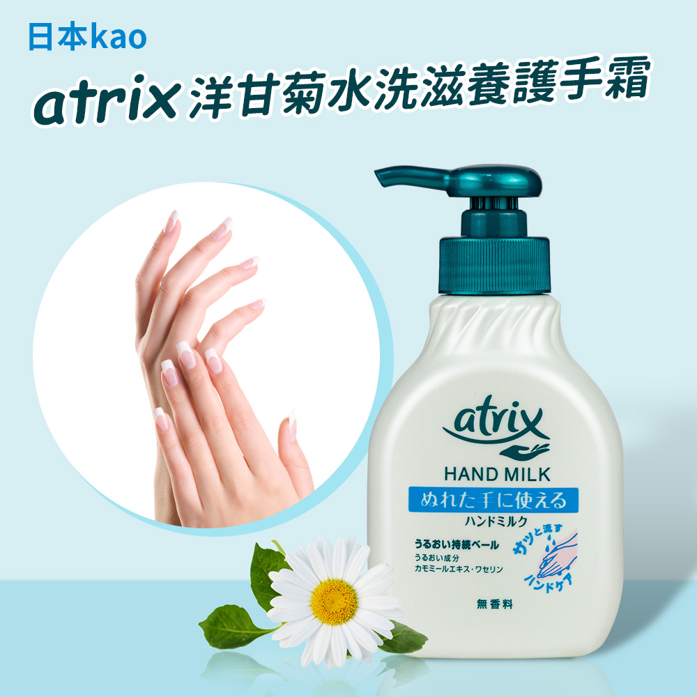 【日本Kao】Atrix 洋甘菊水洗滋養護手霜 (罐裝)-200ml