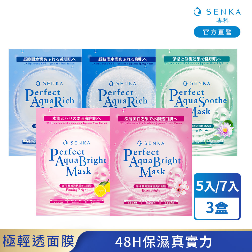 專科 極輕透面膜(美白/修護/保濕) 任選3盒組