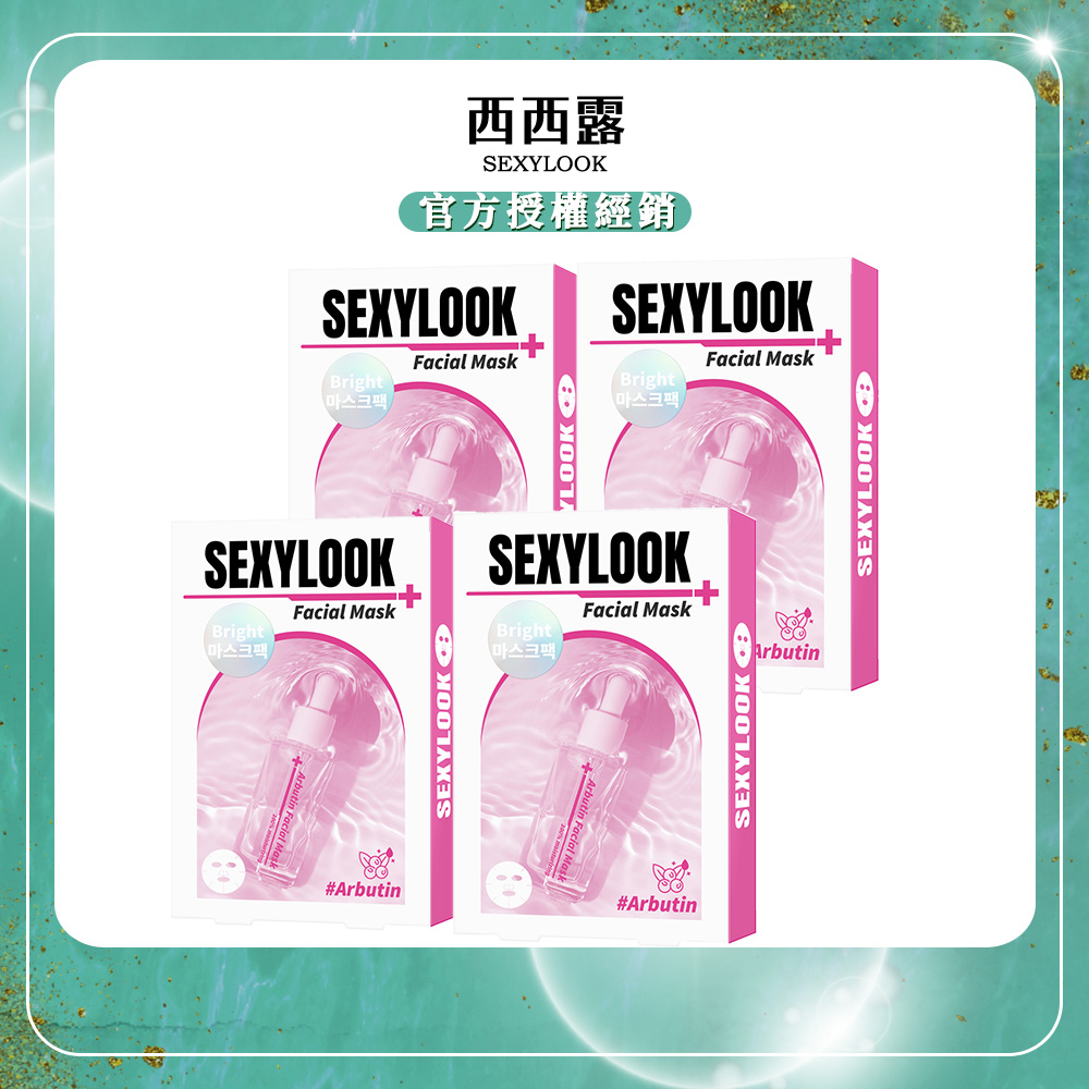 【SEXYLOOK西西露】韓國玻尿酸熊果素亮白面膜(5片/盒)x4