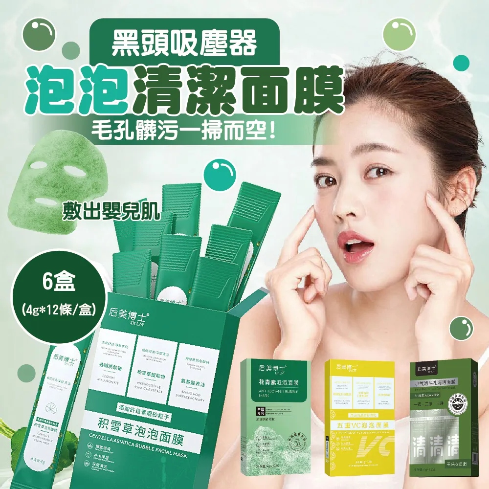 後美博士 深層清潔泡泡面膜 6盒(4g*12條/盒)