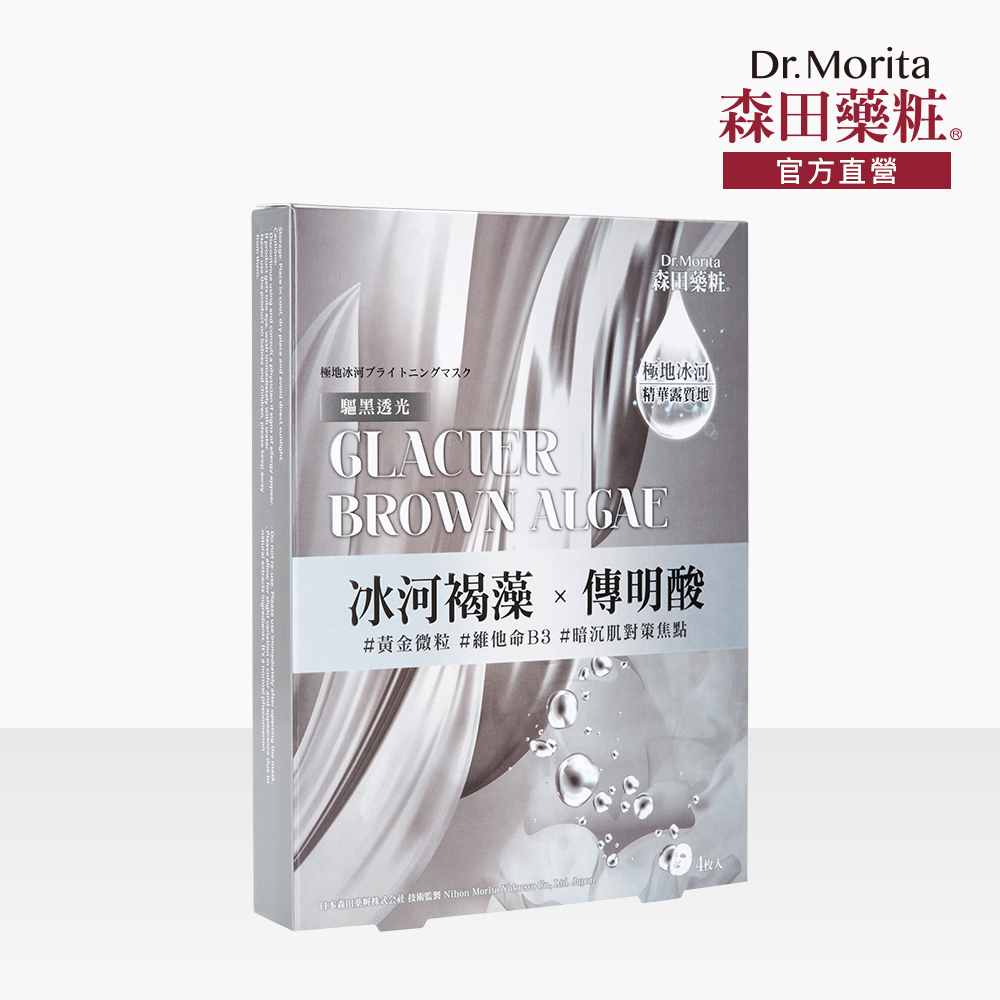 【森田藥粧】極地冰河驅黑透光面膜4入(30g/片)