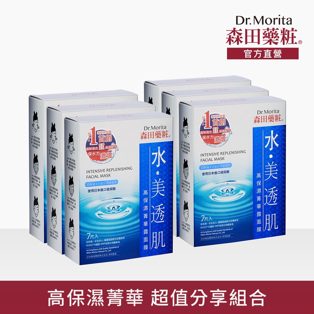 【森田藥粧】高保濕菁華露面膜7入*6盒(25g/片)