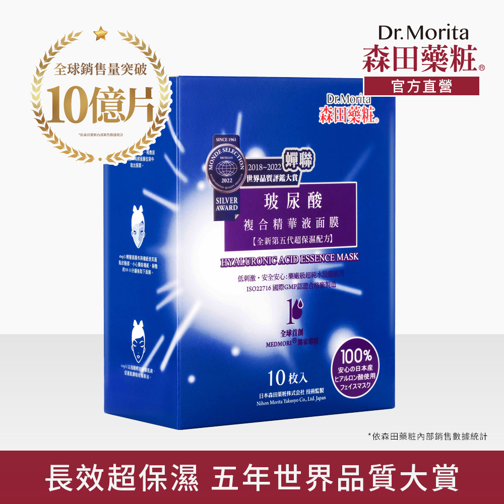 【森田藥粧】玻尿酸複合精華液麵膜10入*1盒(30g/片)