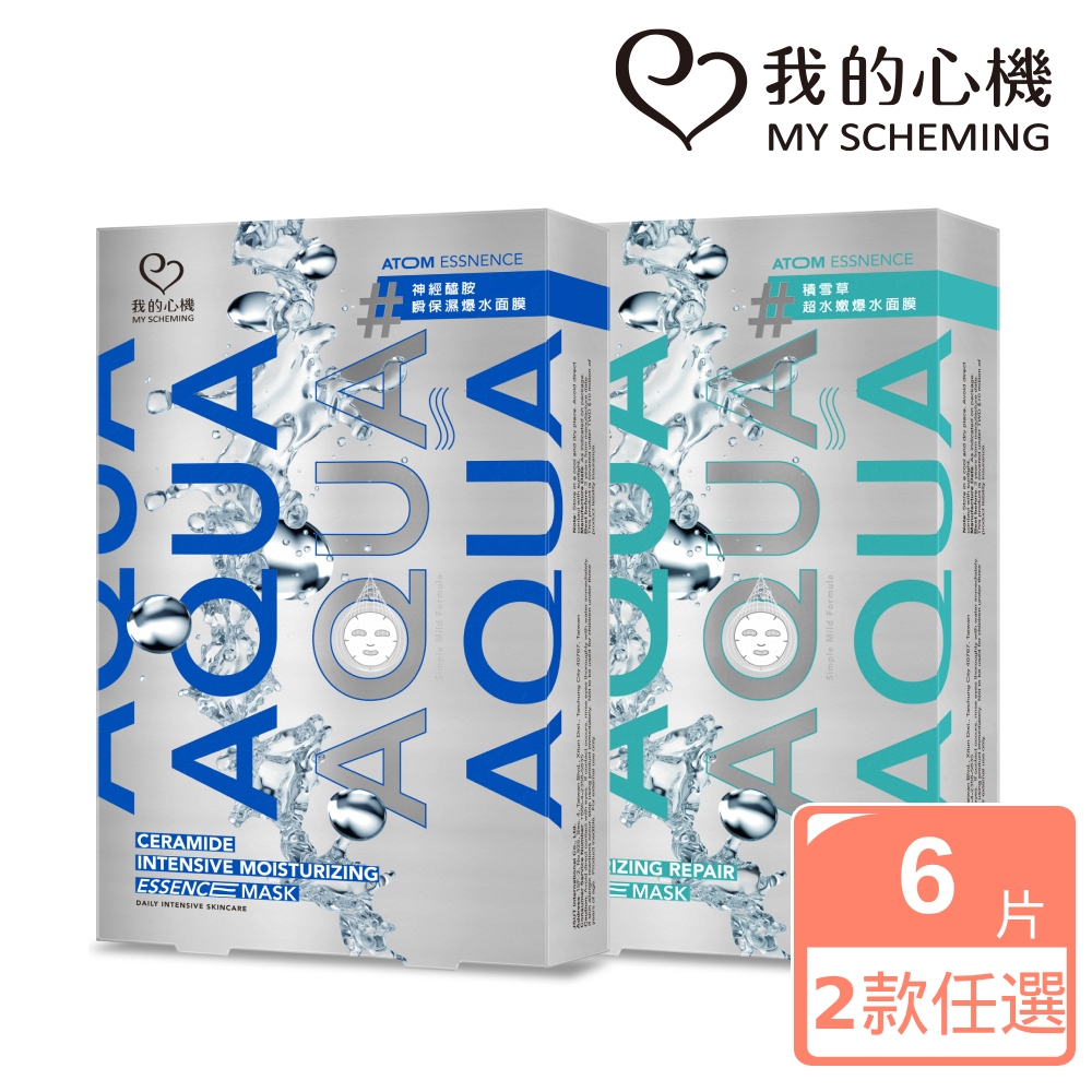我的心機 爆水系列保濕面膜盒裝6入(兩款任選)