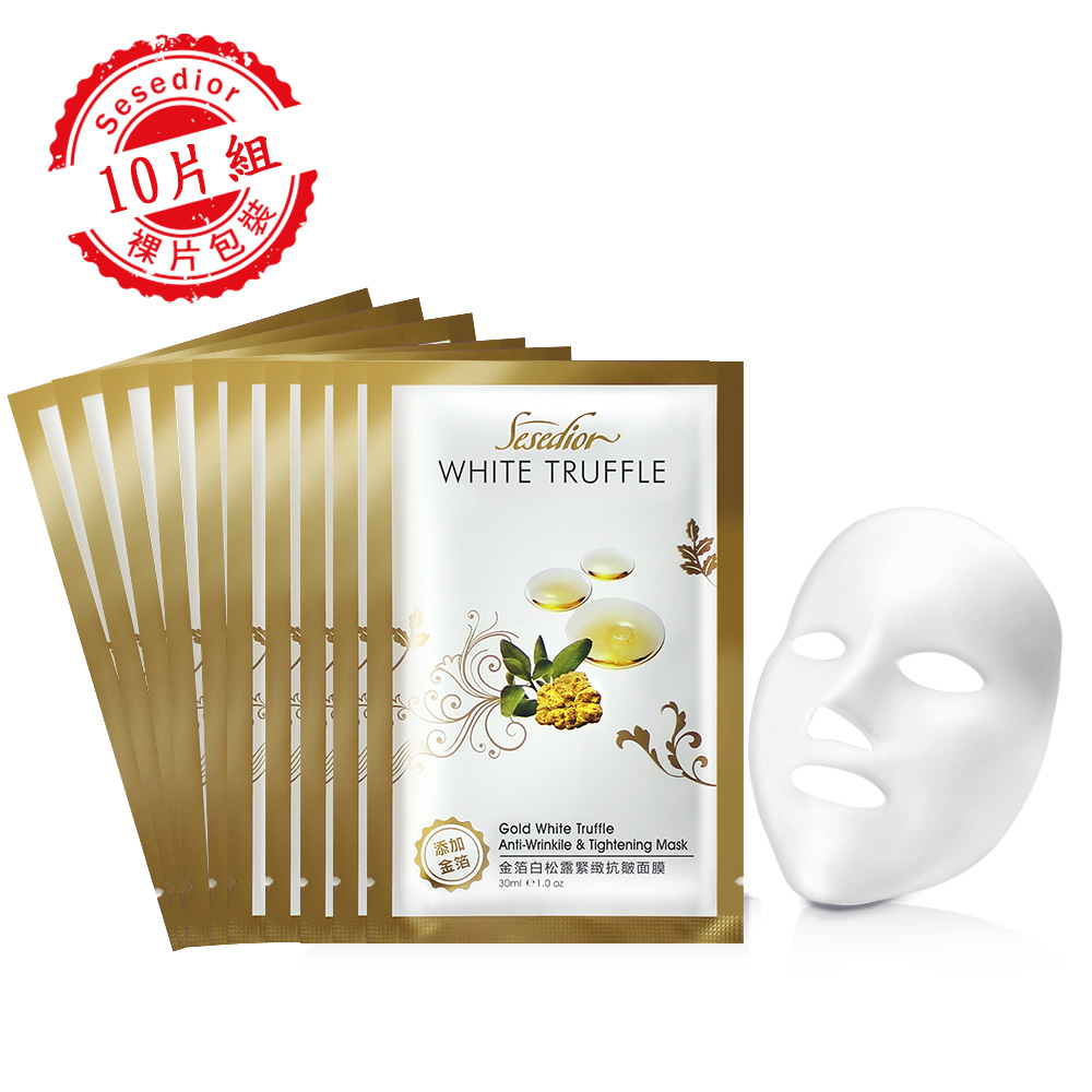 【Sesedior】頂級抗老-金箔白松露緊緻抗皺面膜(30mlx10片)
