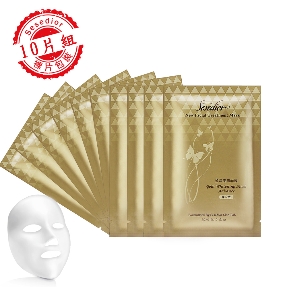 【Sesedior】金箔美白面膜煥採版10片(30mlx10片)