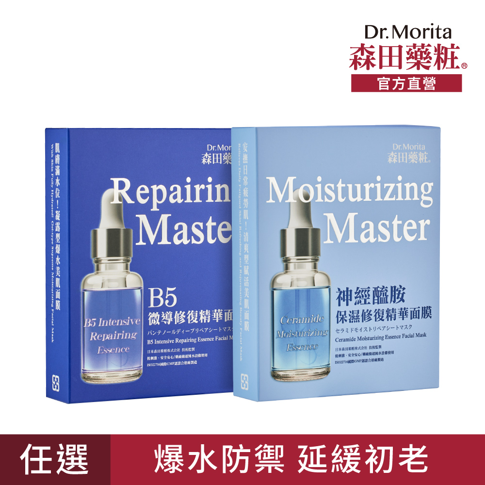 【森田藥粧】B5微導、神經醯胺保濕修復精華面膜4入(30g/片)