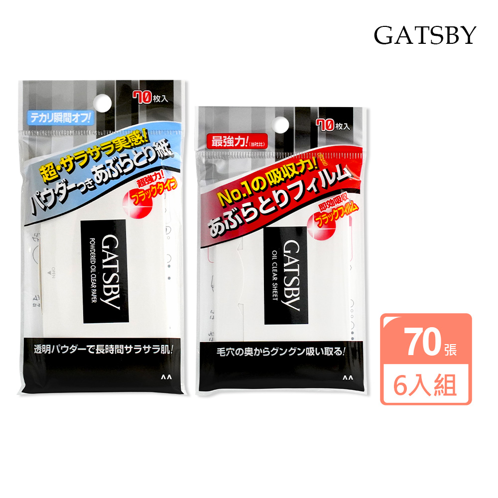 【GATSBY】清爽吸油面紙(70枚/6入組)-日本境內版