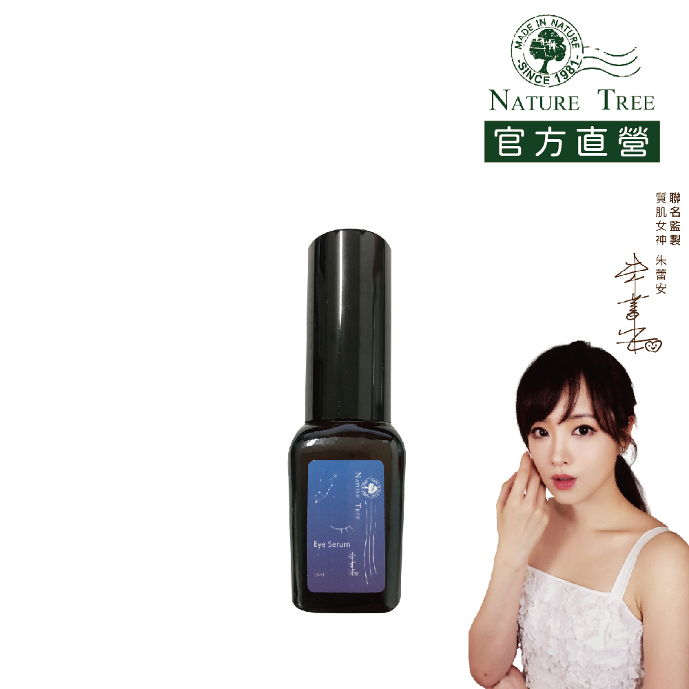 Nature Tree 蕾安監製-肌活亮眼精華15ml