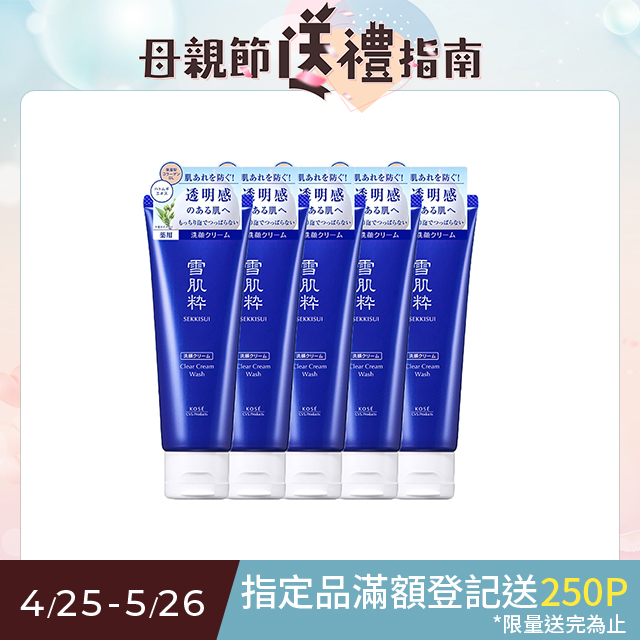【日本 KOSE 高絲】雪肌粋淨白潔淨洗面乳120g*5入組