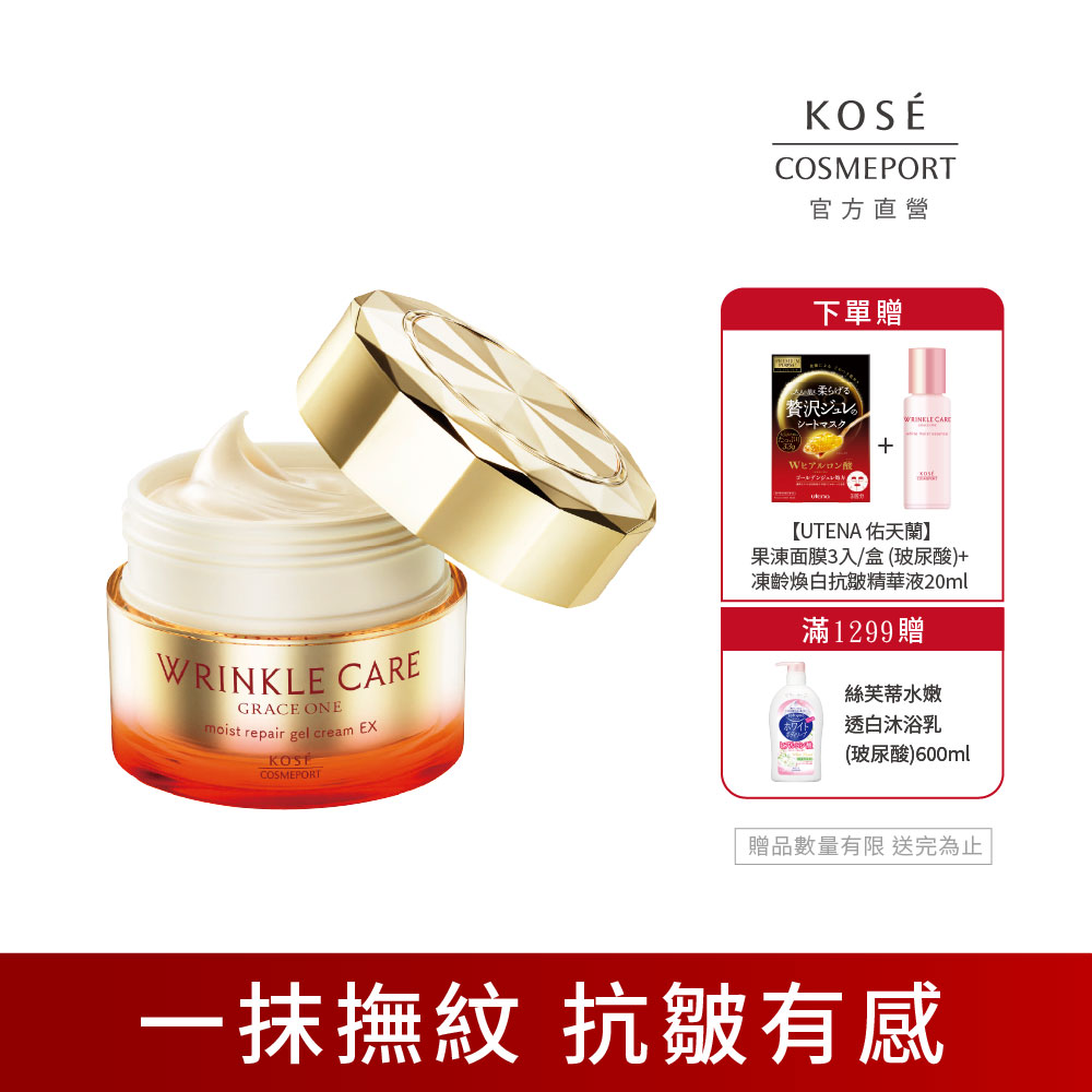 KOSE 極上活妍 凍齡撫紋抗皺凝霜EX100g