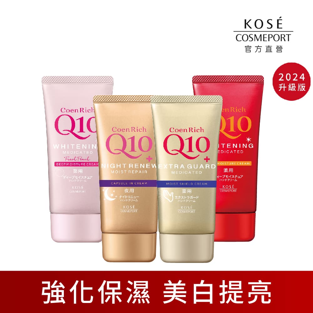 KOSE Q10活齡 護手霜EX80g