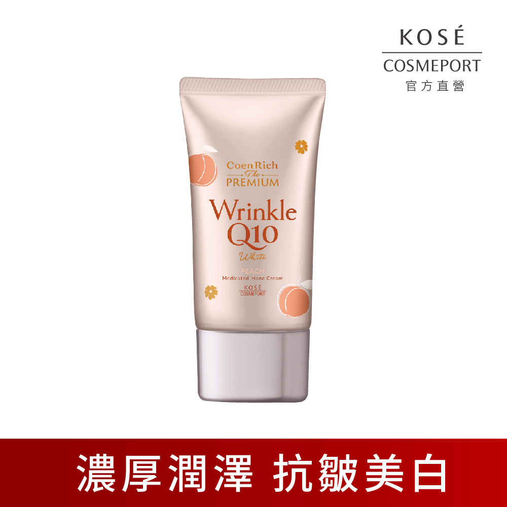 KOSE Q10活齡 極緻抗皺美白護手霜-蜜桃60g