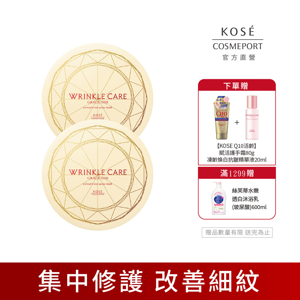 KOSE 極上活妍 凍齡撫紋抗皺眼膜60枚入(120mL)二入