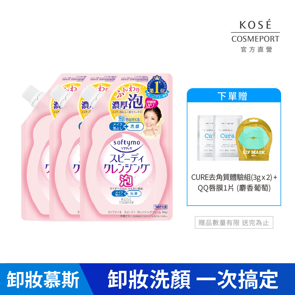 KOSE 絲芙蒂 泡沫瞬淨卸粧洗顏慕絲補充包170ml*3入組