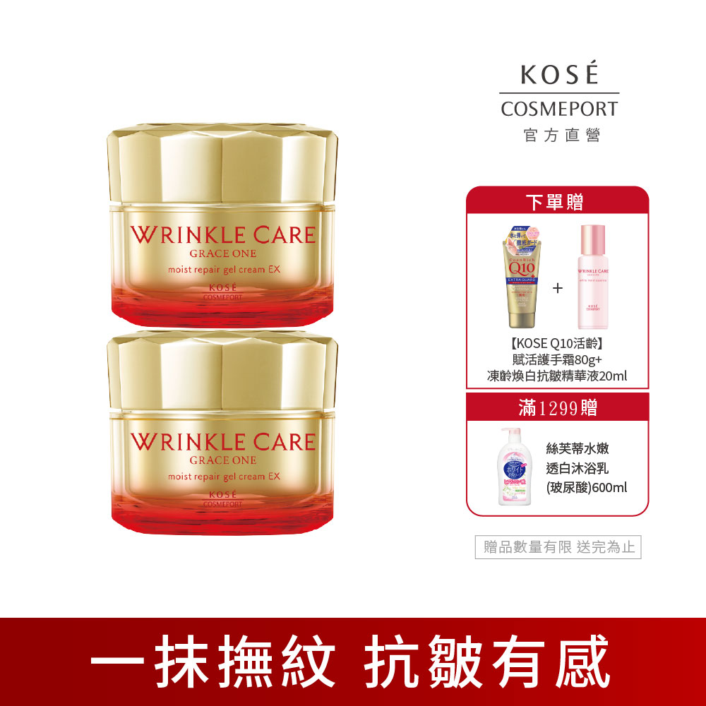 KOSE 極上活妍 凍齡撫紋抗皺凝霜EX100g(2入組)