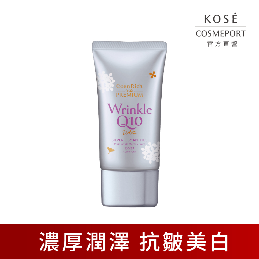 KOSE Q10活齡 極緻提亮抗UV護手霜60g