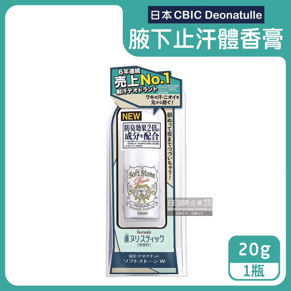 日本CBIC Deonatulle-腋下止汗2倍消臭力長效爽身制汗劑體香膏-白色條狀20g/瓶