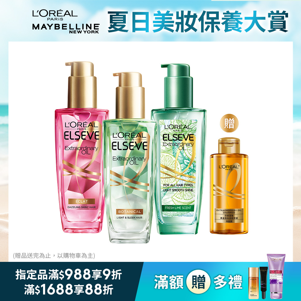 【LOREAL Paris 巴黎萊雅】金緻護髮精油 草本/玫瑰/薄荷青檸任選 100ml 3入組