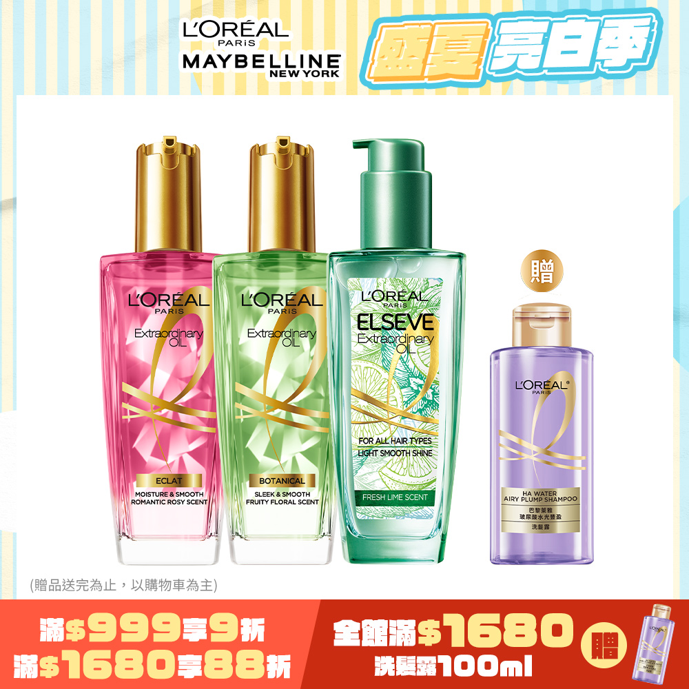 【LOREAL Paris 巴黎萊雅】金緻護髮精油 草本/玫瑰/薄荷青檸任選 100ml 3入組