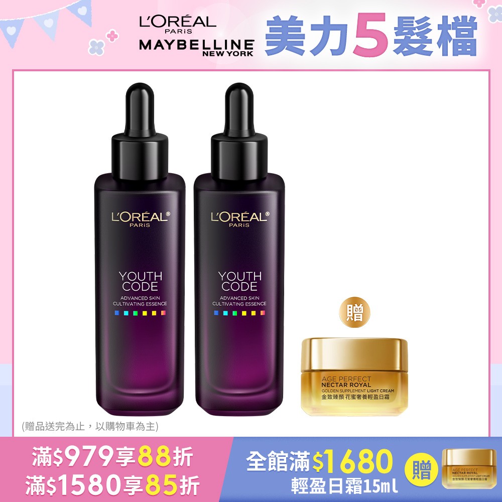LOREAL Paris 巴黎萊雅 青春密碼酵素肌底調理精華4.0 30ml (2入組)