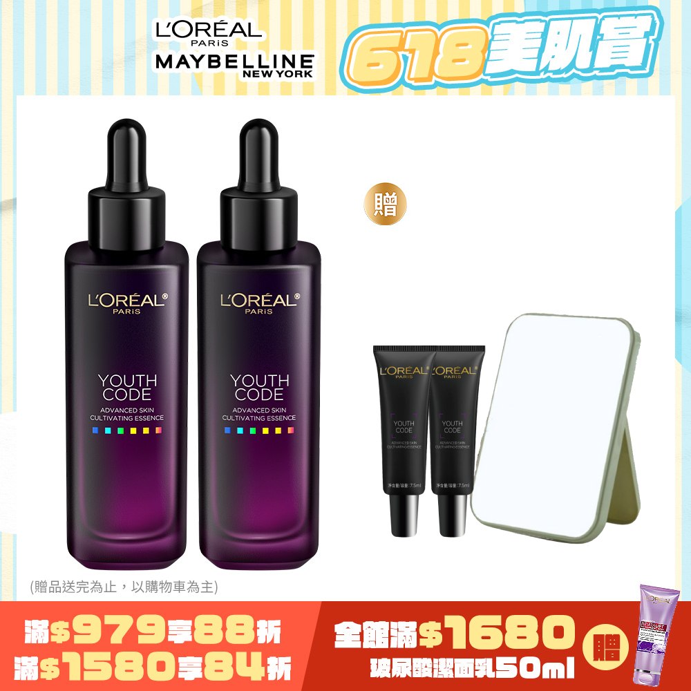 LOREAL Paris 巴黎萊雅 青春密碼酵素肌底調理精華4.0 50ml (2入組)