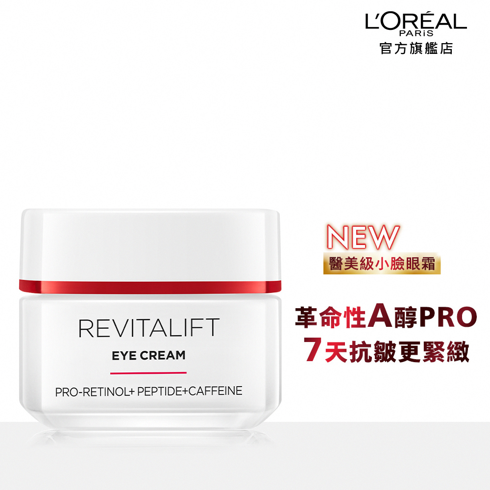 LOREAL Paris 巴黎萊雅 活力緊緻專研抗皺修護眼霜(15ml)