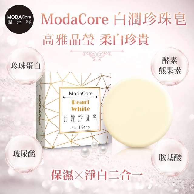 摩達客SKIN-白潤珍珠皂 潔顏皂洗面皂美容皂 肌膚清潔保養 100g