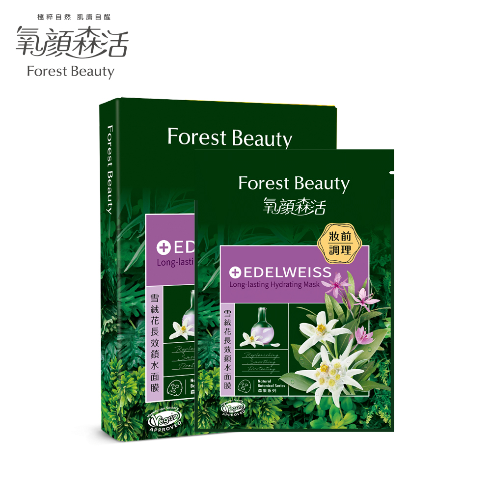 【氧顏森活】雪絨花長效鎖水面膜 三片/盒 (25mL/片)
