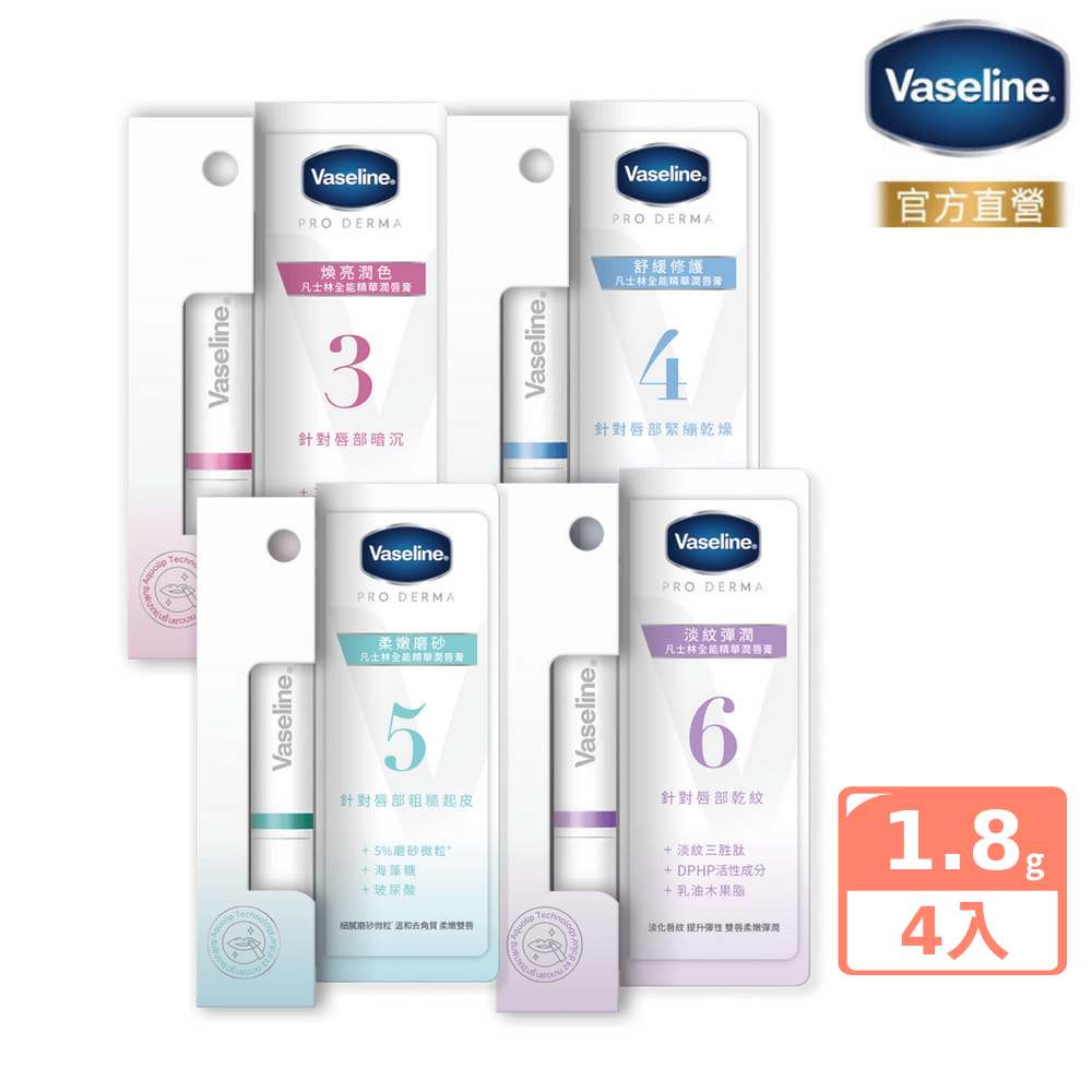 Vaseline 凡士林 全能精華潤唇膏1.8g x4入