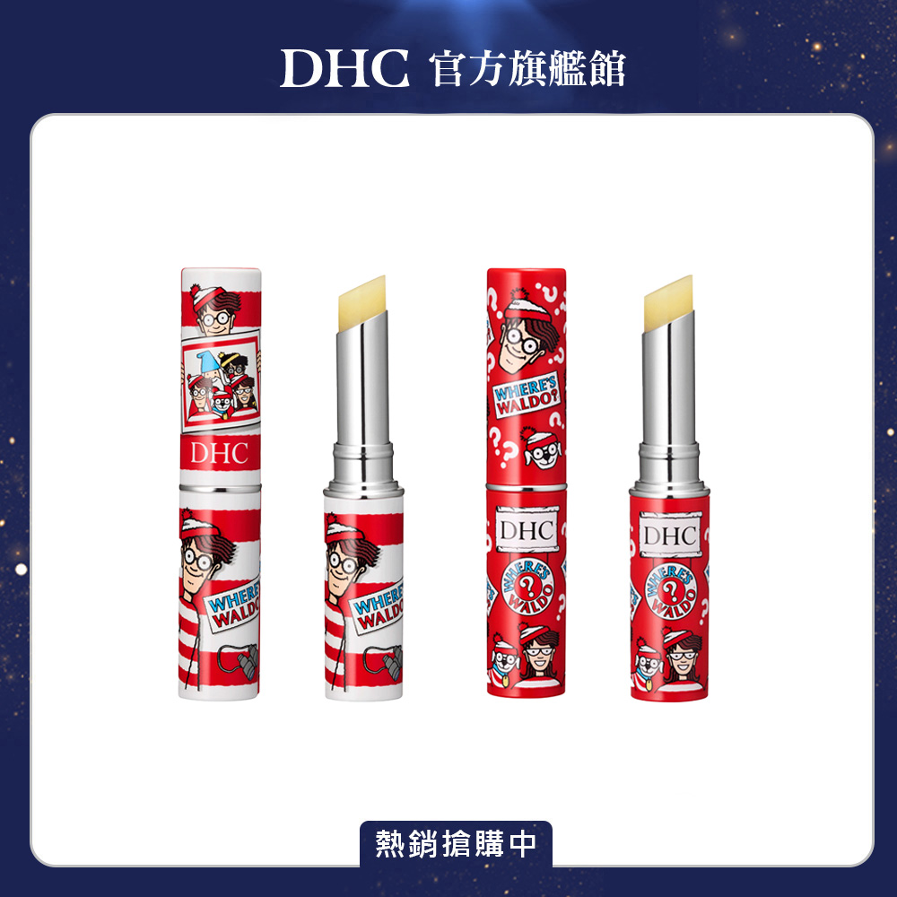 DHC 純欖護唇膏 威利在哪裡 1.5g