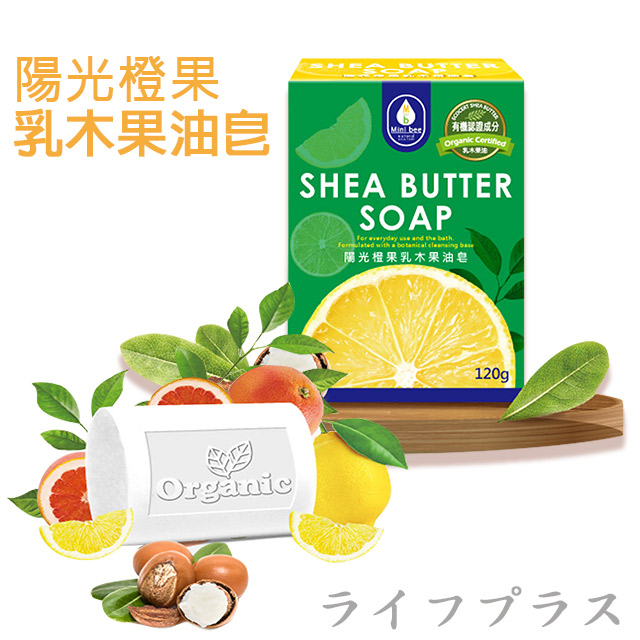 陽光橙果乳木果油皂-120g