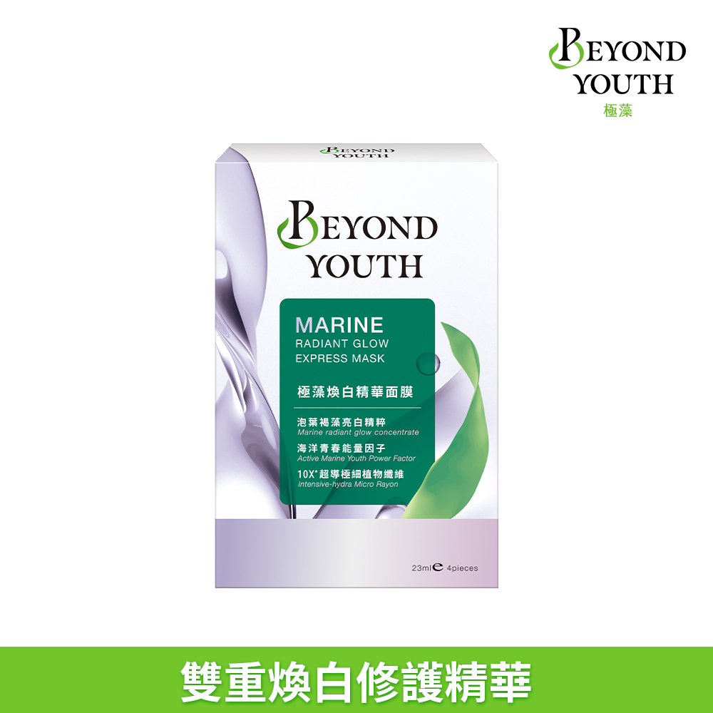 【Beyond Youth 極藻】煥白精華面膜 23ml*4入